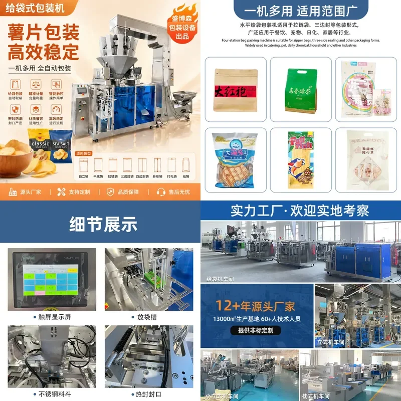Deposit- Potato chips bag feeding machine Automatic organ bag Food packaging machinery Bag feeding quantitative weighing and