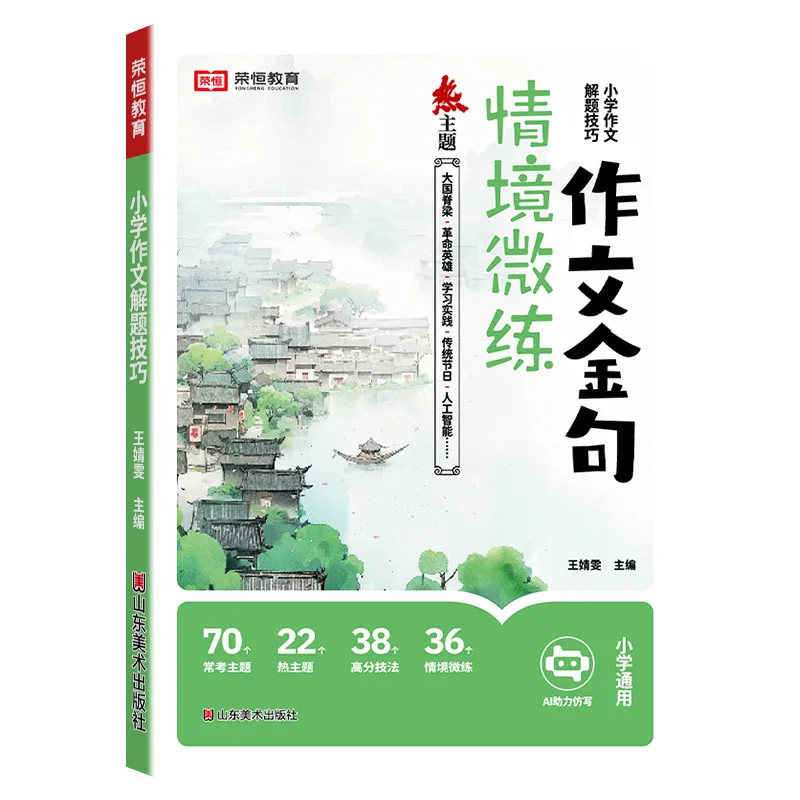 Primary School Essay Golden Sentence Scenario Micro Practice, Material Sentence Accumulation Writing Methods and Skills