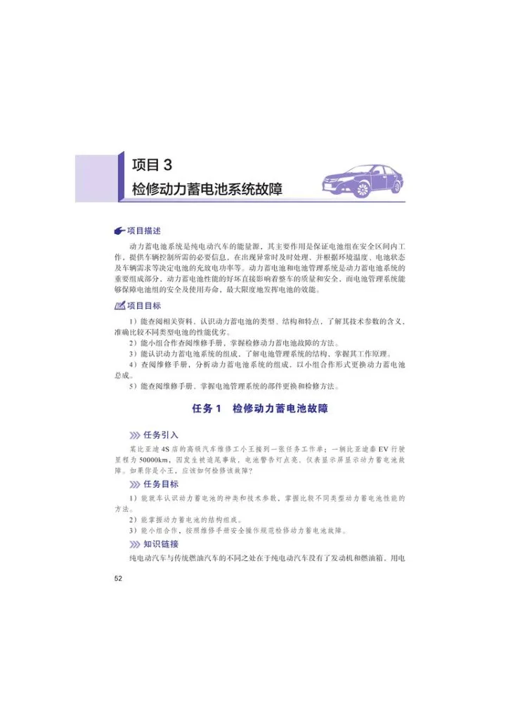 Book-Winshare Maintenance and Fault Diagnosis Of New Energy Vehicles
