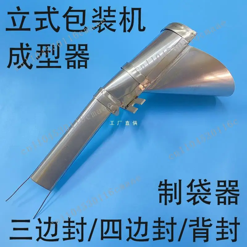 Automatic Packaging Machine Accessories Bag Maker, Shaper Three-side Seal Four-side Seal Back Seal Hopper Feeding