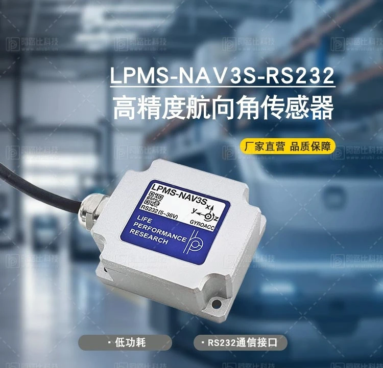 High-precision six-axis heading angle sensor IMU LPMS-NAV3S RS232