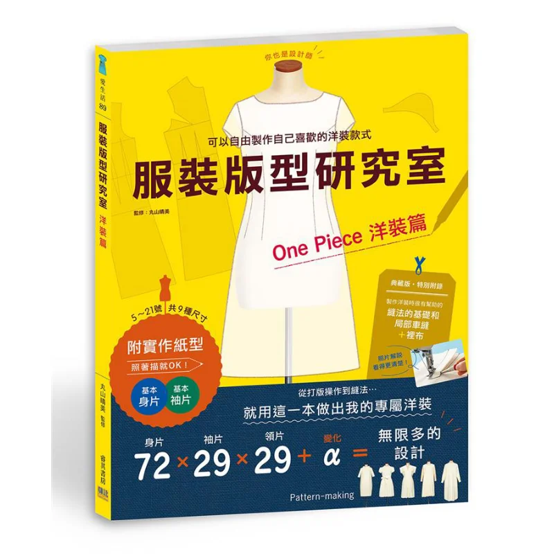 

Платье для исследовательской лаборатории с рисунком одежды, издание Харми Маруяма Конфедерационная культура 9789578472907, книга