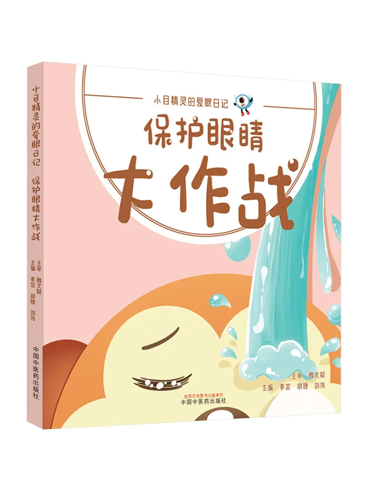 

Book-Winshare Eye Protection Battle