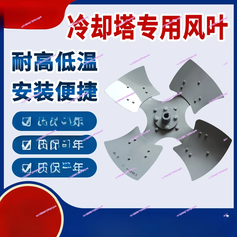 Fixed Aluminum Alloy Fan for Cooling Tower, Fan, Cooling Tower Accessories