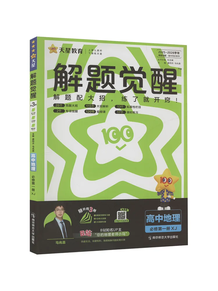 Livre - Winshare Édition 2025 - Géographie du secondaire - Livre de texte obligatoire - Volume 1 - Édition Xiangjiao - Réflexion sur la résolution des problèmes