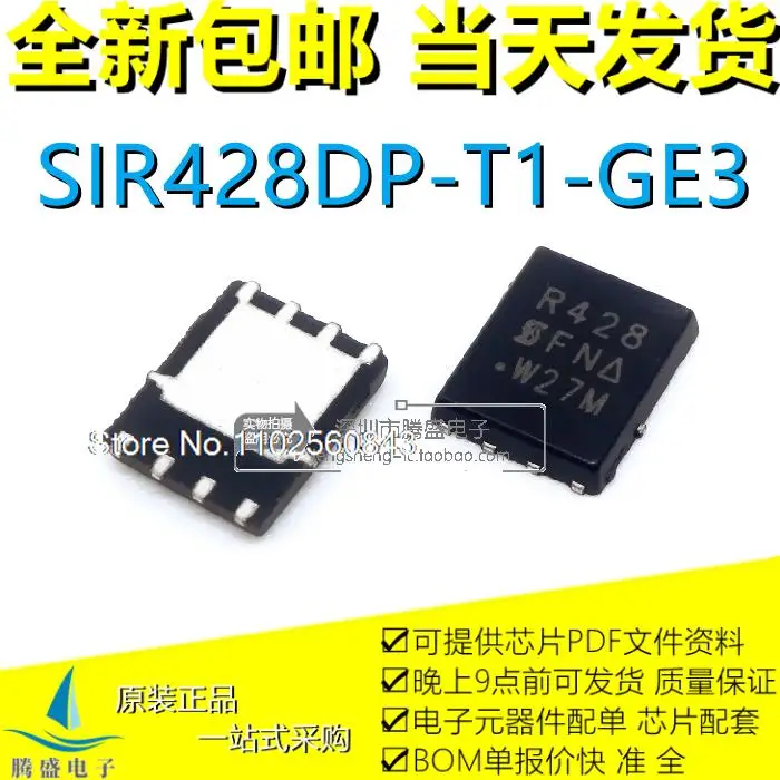 

(5PCS/LOT) SIR428DP-T1-GE3 SIR428DP R428 QFN-8