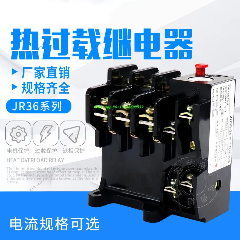 Thermal overload relay JR36-20/63 three-phase temperature thermal relay thermal protection relay 4A6A10A25A32A