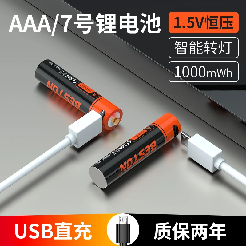 2pcs aaa USB rechargeable Li ion battery 1.5V AAA  Li ion battery