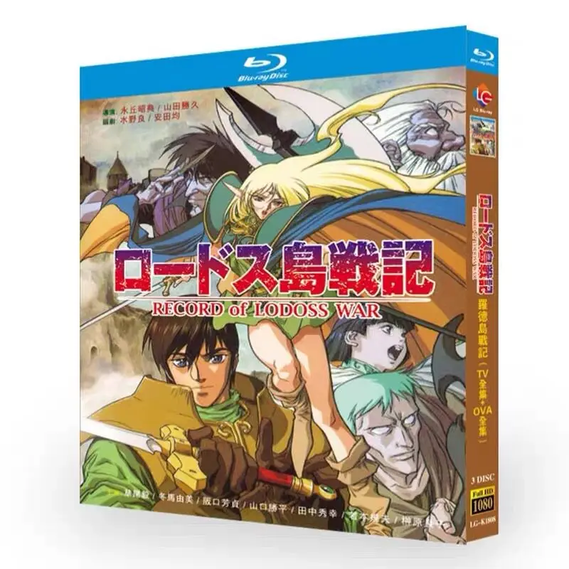 

Record of Lodoss War TV Series Complete Collection + OVA Complete Collection Blu-ray High Definition Animation BD Disc Box