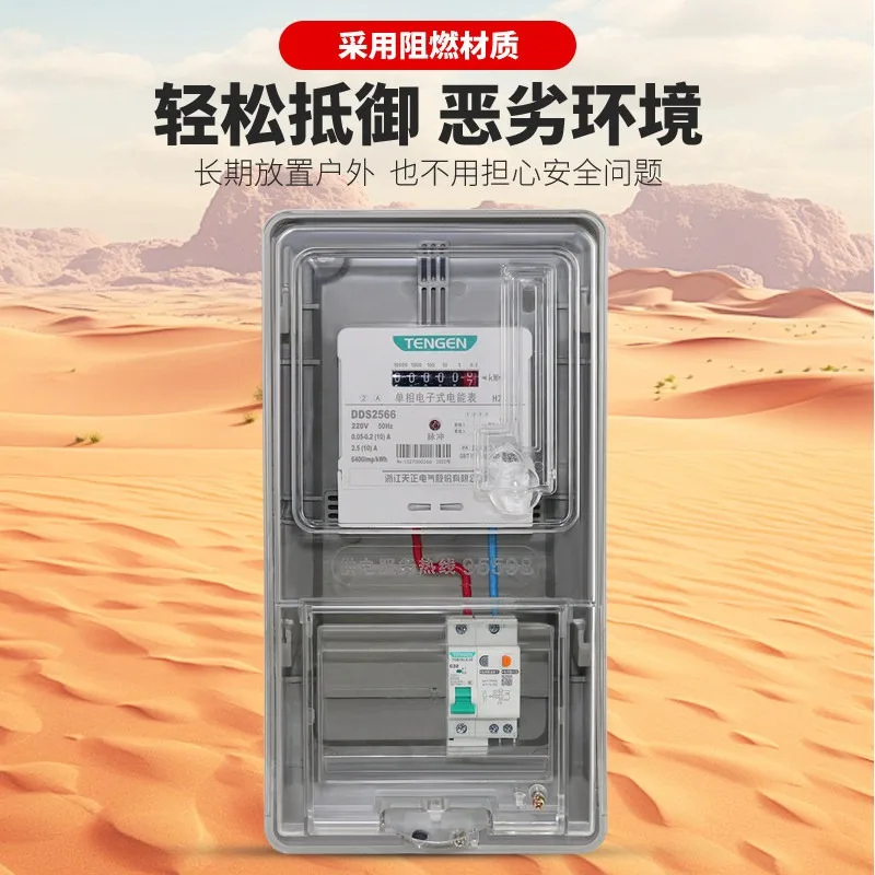 

Tianzheng meter box household plastic transparent single-phase 220V rental room waterproof outdoor energy meter box