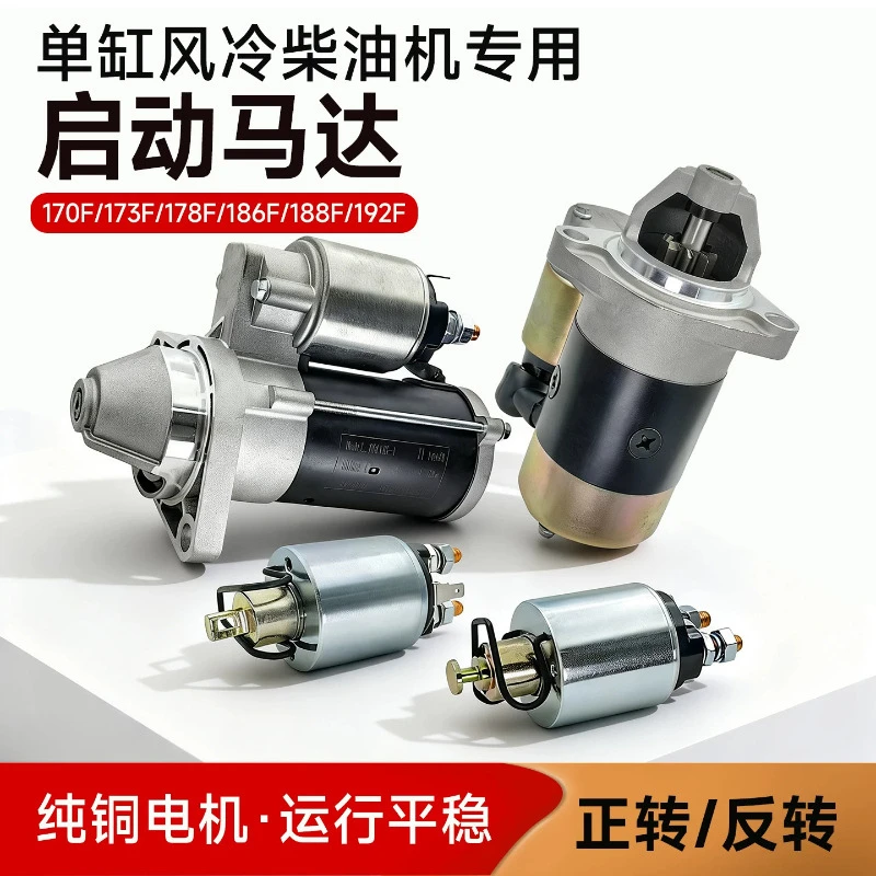 Wind cooled diesel generator accessories, micro tiller, electric starter, reducer motor 178F, starter motor relay 8kw