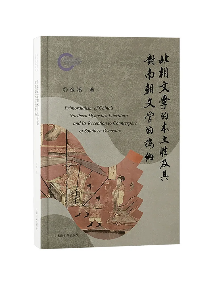 

Book-Winshare The Local Nature Of Northern Dynasties Literature and Its Acceptance Of Southern Dynasties Literature