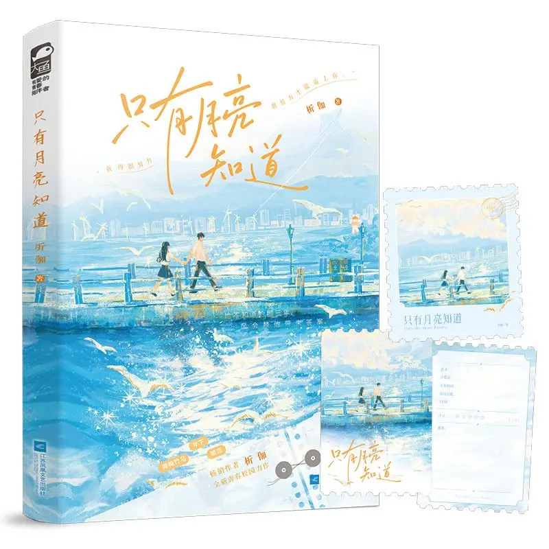 Apenas a Lua sabe o Autor: Zi jia, Livro de Romance para Jovens Adultos。