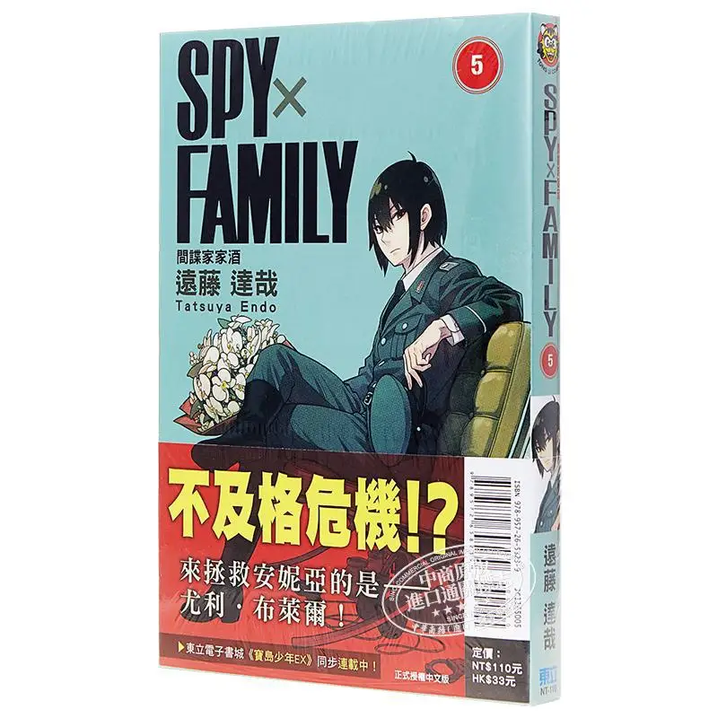 SPYFAMILY Juego familiar de espía 05 Tatsuya Endo Dongli Publishing 9789572658239 Libro
