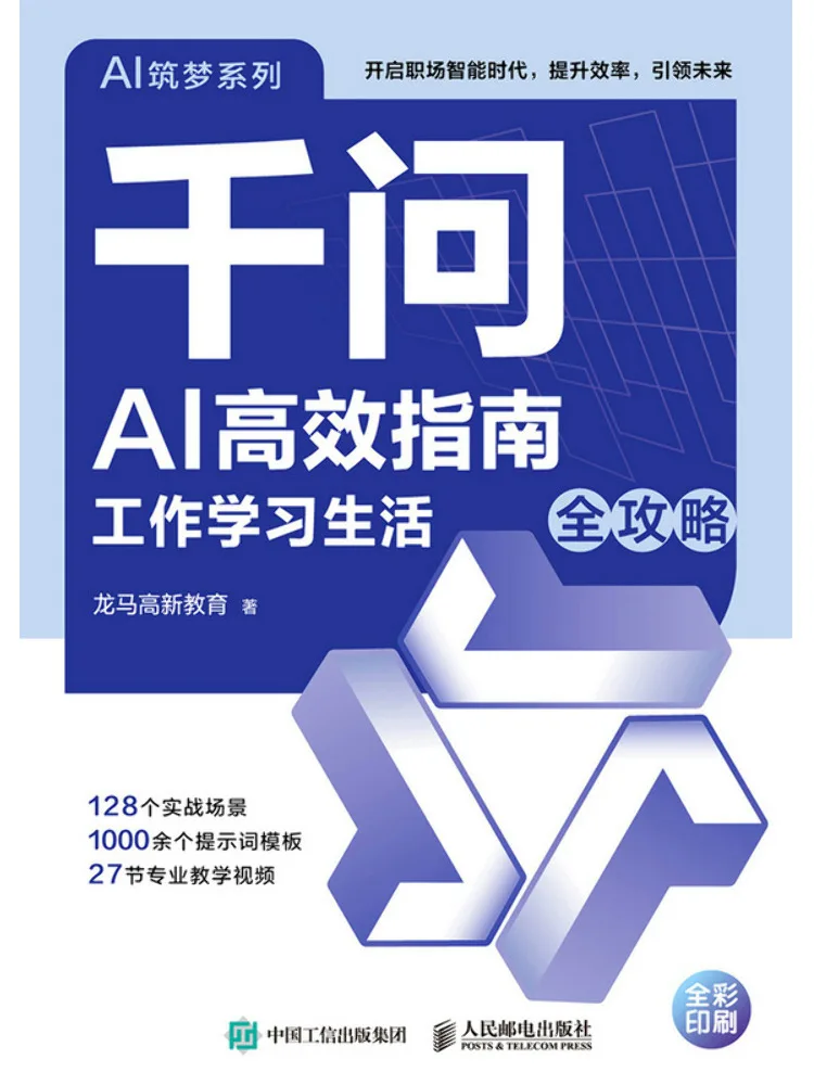 Book-Winshare Qianwen Ai Efficient Guide A Comprehensive Hand For Work Study and Life