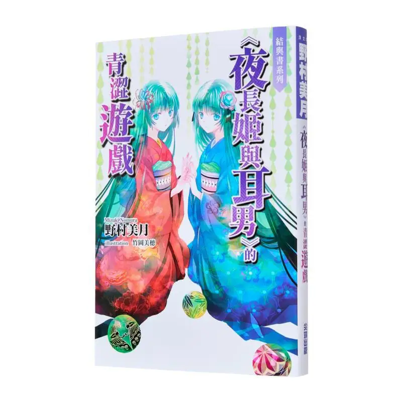 

Игра Naive с книгой Ночь Принцесса и Человек с ушками Мизуки Номура Издательство 9786264035590 Книга