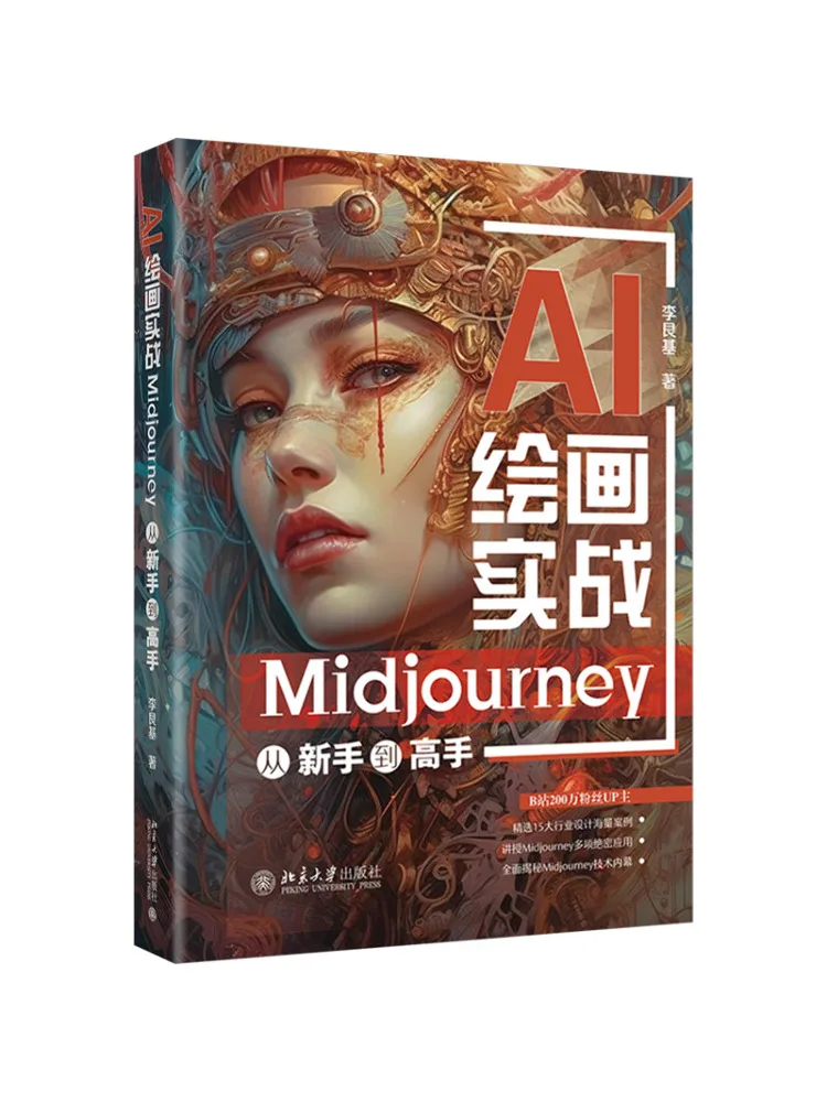 

Book-Winshare Ai Painting Practice Midjourney From Novice To Expert