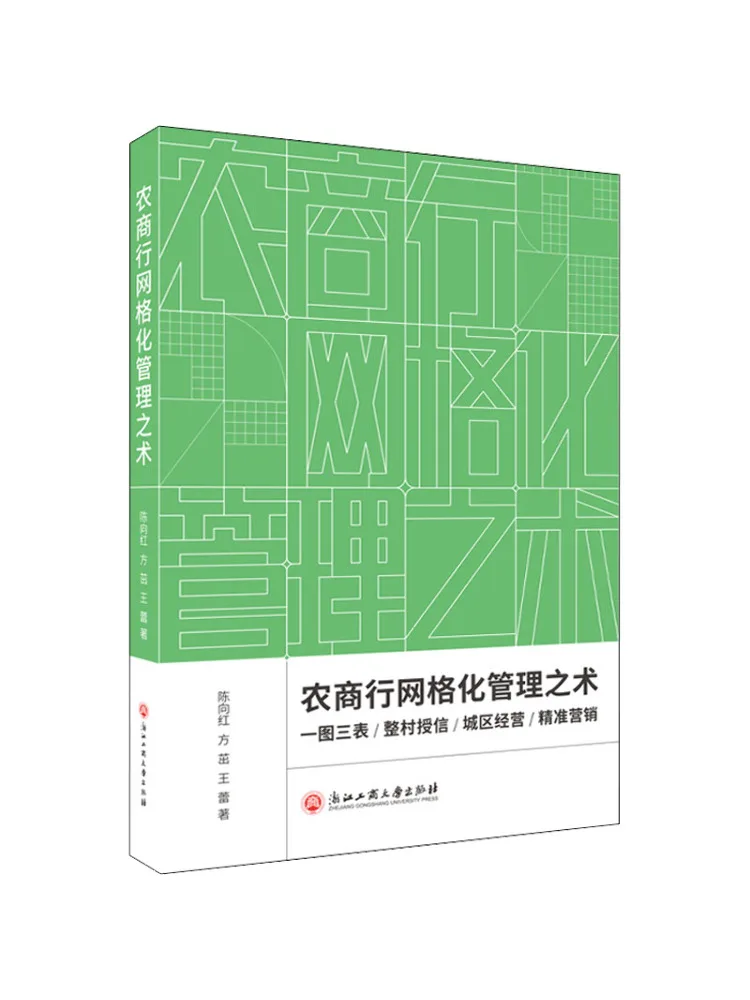 Book-Winshare The Techniques Of Rural Commercial Bank Grid Management