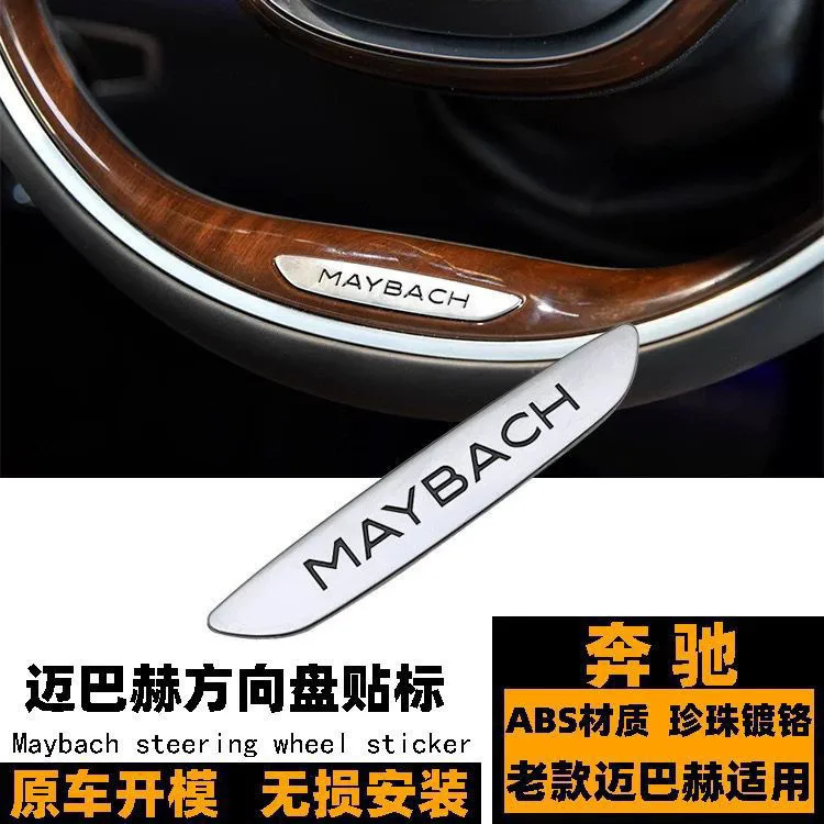 Suitable for Mercedes Benz S-Class 14-17 S400 S600L S500 dedicated Maybach steering wheel badge