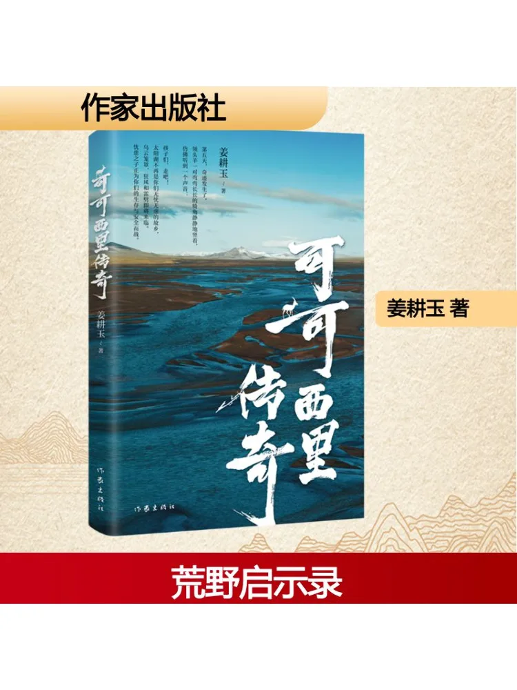 

Книга-Winshare The Legend Of Hoh Xil