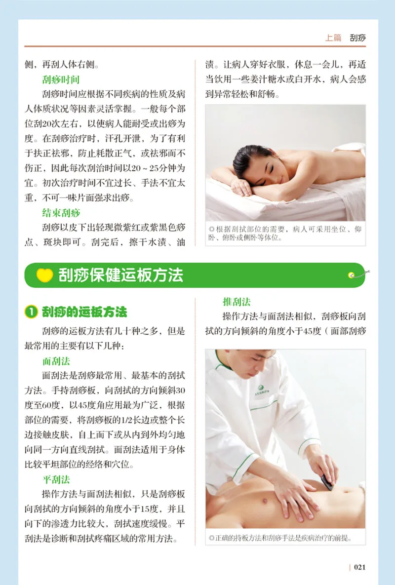 Scraping Gua Sha Cupping Ba Guan acupuncture Zhen Jiu Health preservation of traditional Chinese Medicine Book