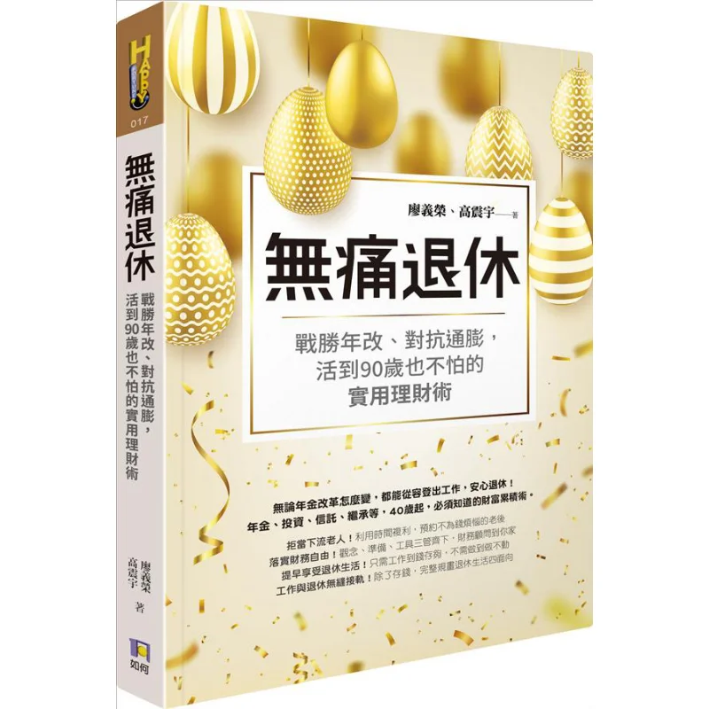 Painless Retirement  A Practical Financial Management Technique To Overcome Pension Reform Combat Inflation And Live To 90 Witho
