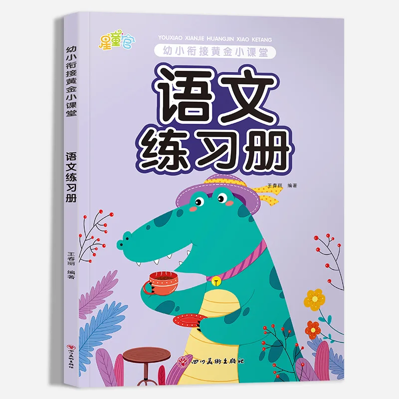 Primary School Transition Classroom, Pinyin Math Chinese Exercise Book, Kindergarten Entrance Preparation Book