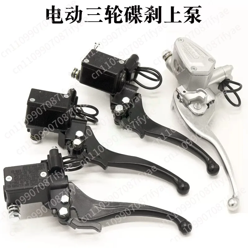 Electric car four-wheel foot brake pump brake master pump electric tricycle front and rear universal disc brake