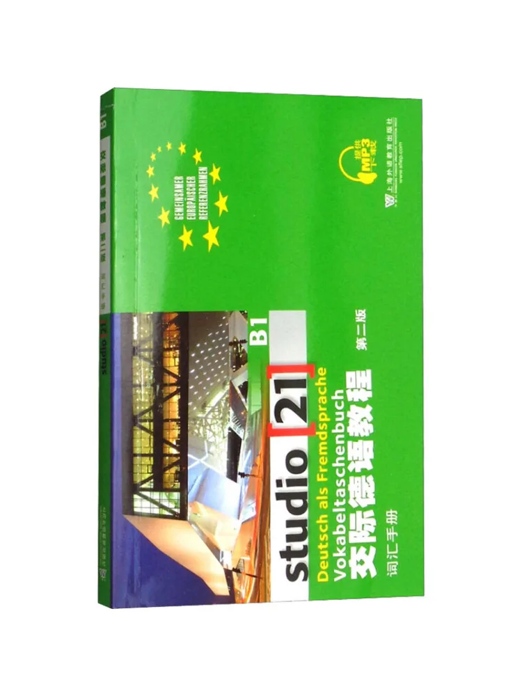 

Книга-Winshare Коммуникационный немецкий курс 2-е издание B1 Словарный запас Рука