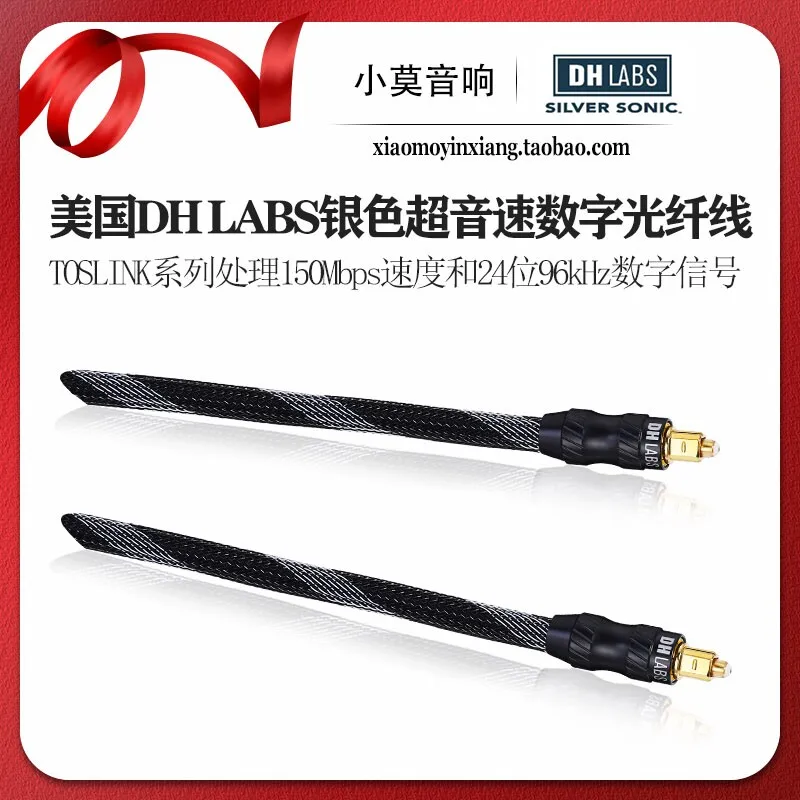 American DH LABS Silver Sonic TOSLINK Series Optical Fiber Cable for Digital Audio Enthusiasts with High Quality