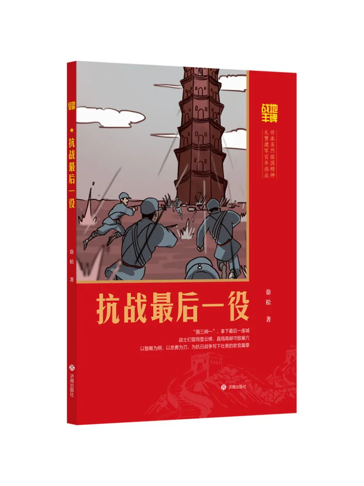 Book-Winshare War Monument The Last Battle Of the War Of Resistance