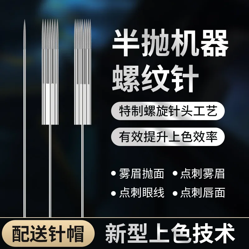 10Set Spiral Single Needle for Tattoo Embroidery Semi-throw Machine Special Lip Piercing Tools