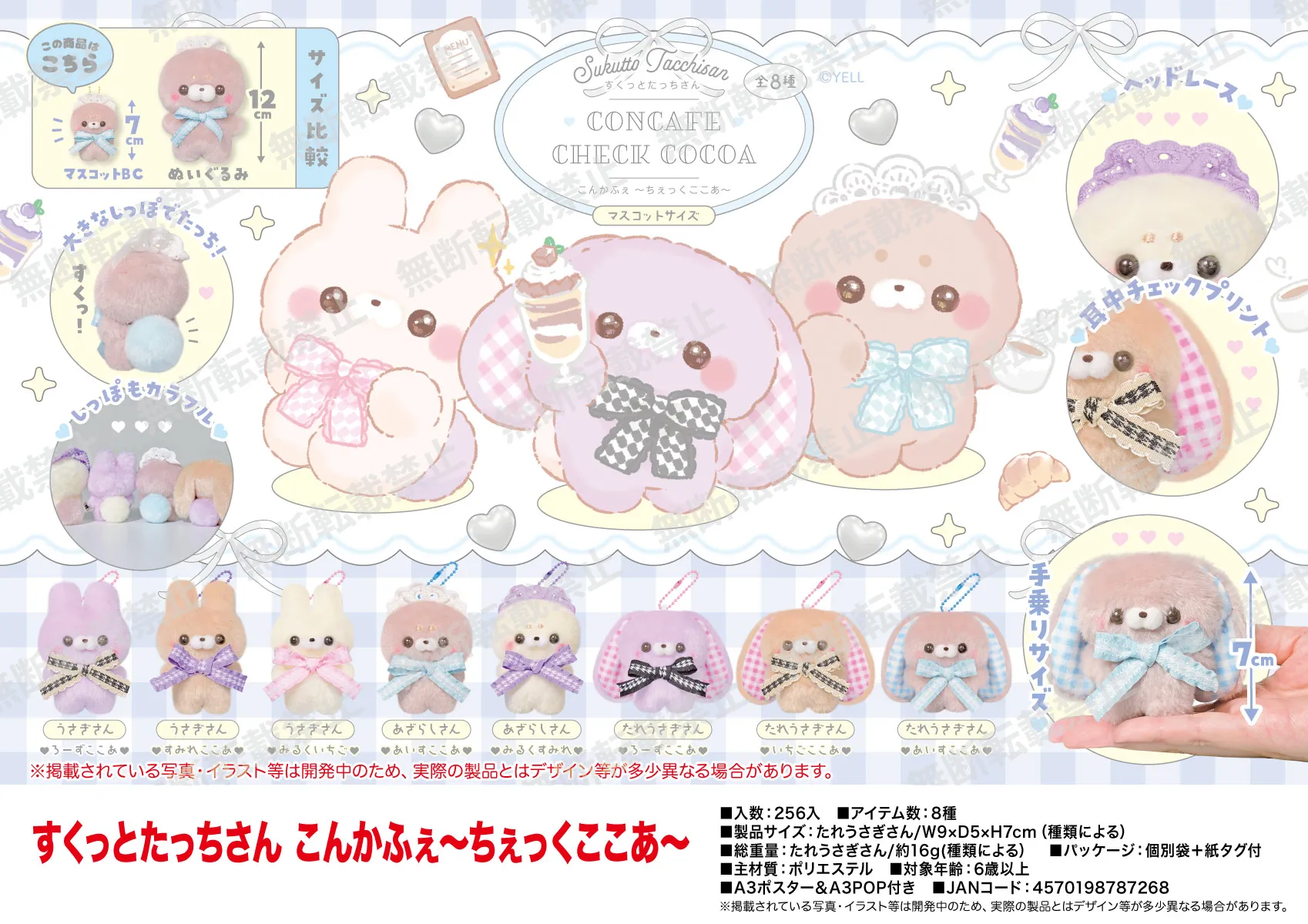 

Nov. Pre-sale 7cm Yell plush toys cute concafe Sukutto Tacchisan Checks cocoa lop ear rabbit seal round tail BC pendant figures