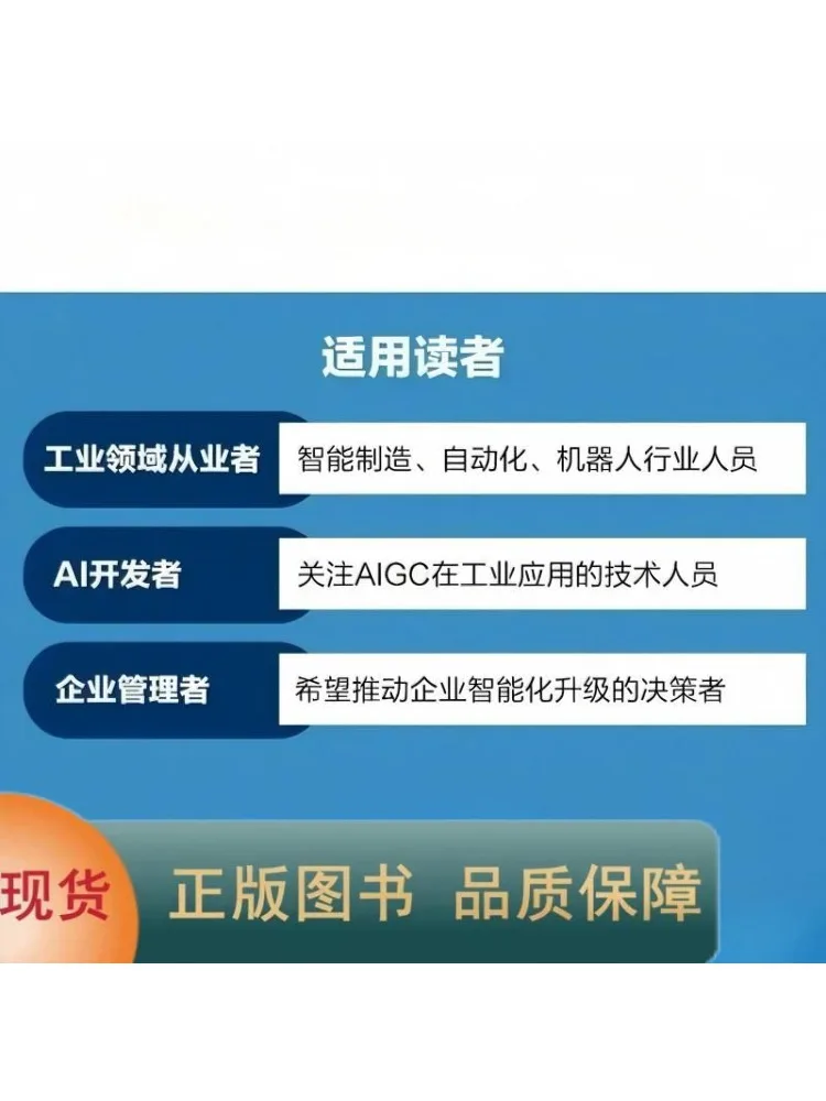 Book-Winshare Aigc Drives Industrial Intelligent Equipment System Design and Industry Practices