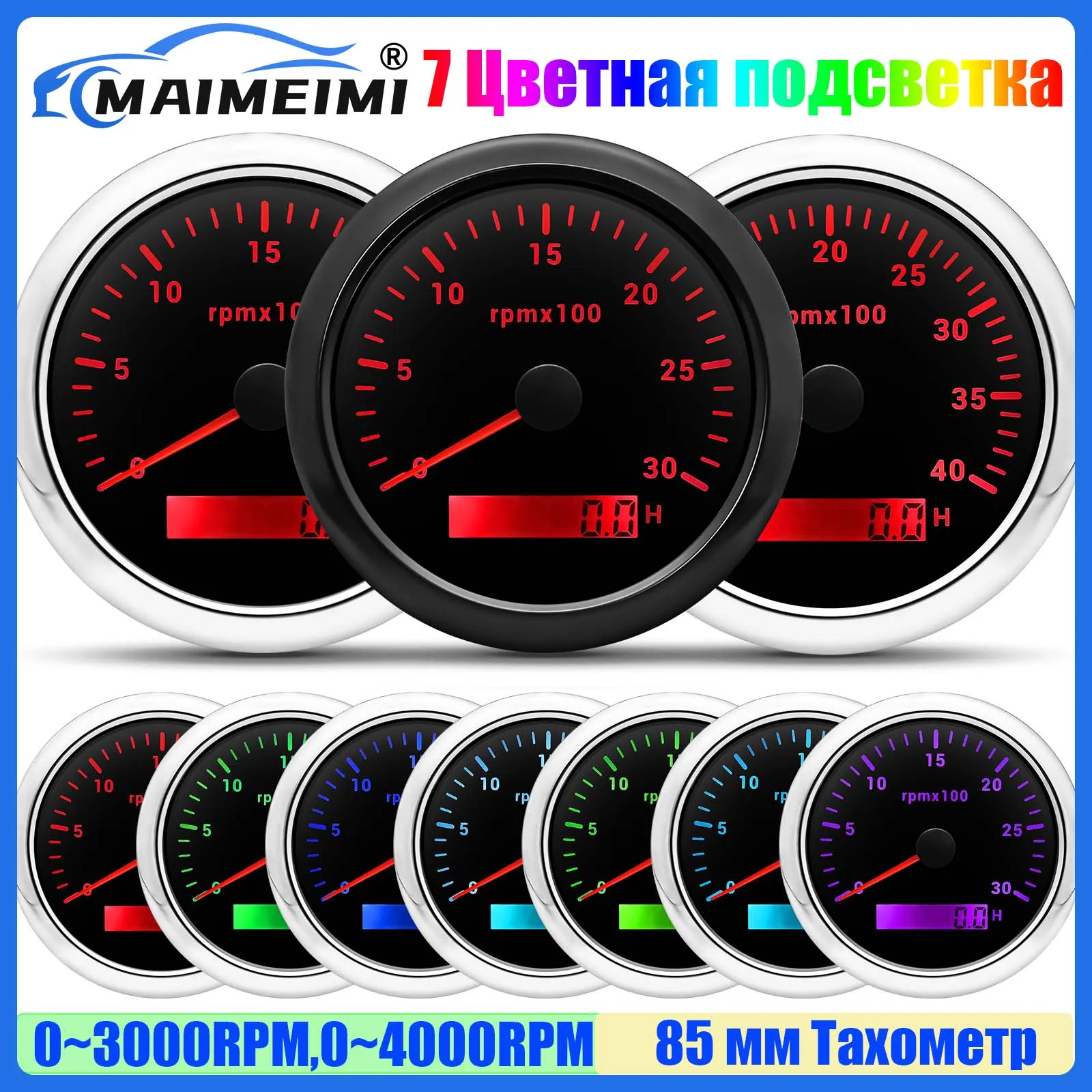 

Указатель, 7 цветов, подсветка, 0-3000 об/мин, тахометр, автоматический автомобильный тахометр 85 мм, водонепроницаемый для авто, морской лодки, яхты, DC12V24V