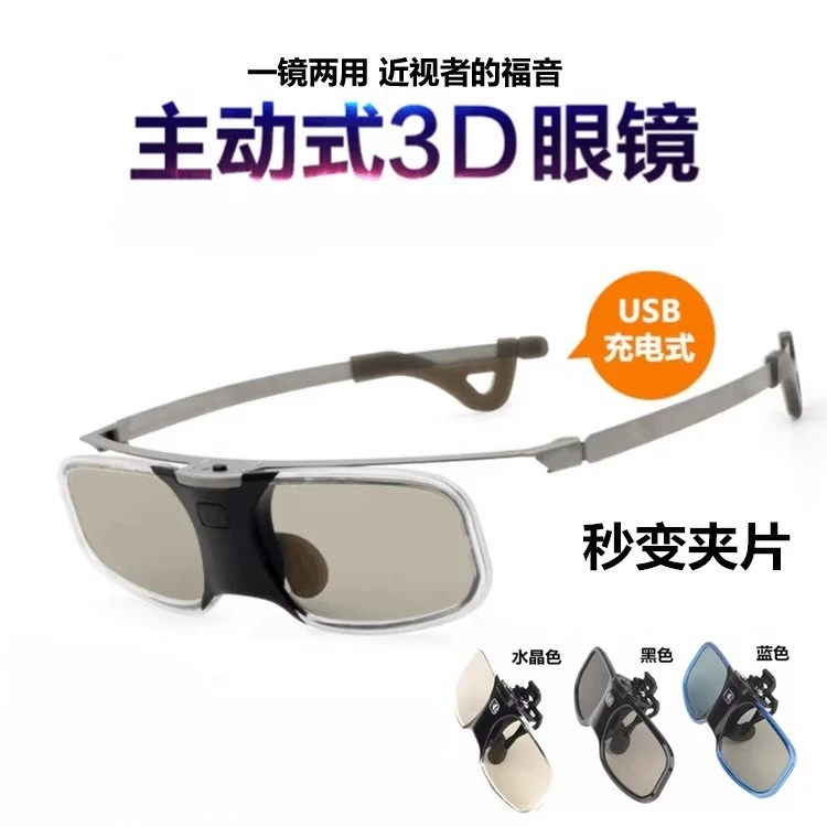

Clip-on myopia bluetooth active shutter 3D glasses