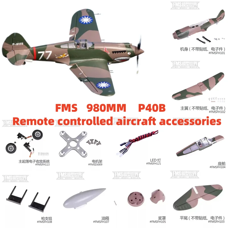 

FMS 980 мм P40B Детали модели самолета с дистанционным управлением Корпус самолета Главное крыло Пропеллер Крышка пропеллера Шасси и многое другое