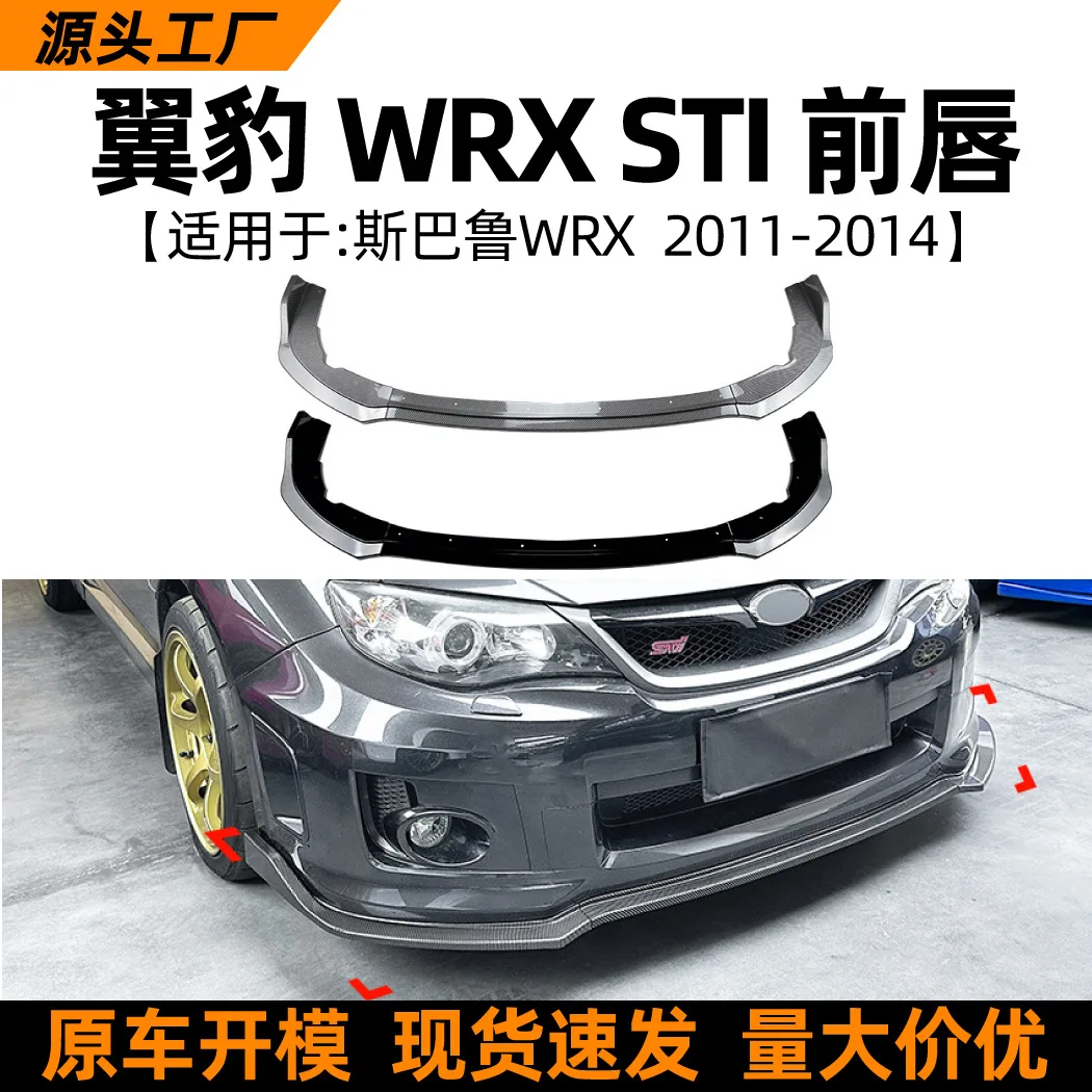 

Подходит для аксессуаров для модификации передней губы SUBARU Impreza WRX STI 2011-14, передней лопаты и переднего бампера.
