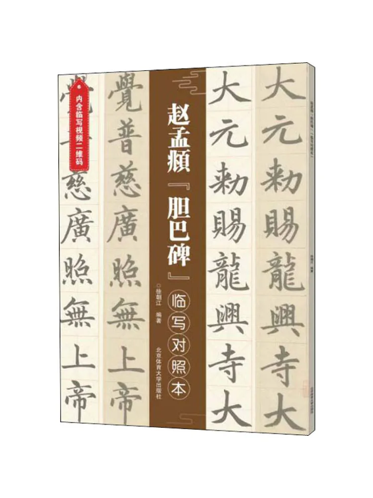 

Книга-Winshare Zhao Mengfu "Таба Стале" Копия для практики