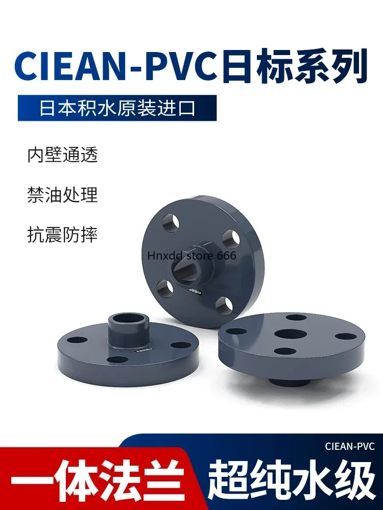 Clean-pvc dark gray integrated flange seat chemical pressure water pipe