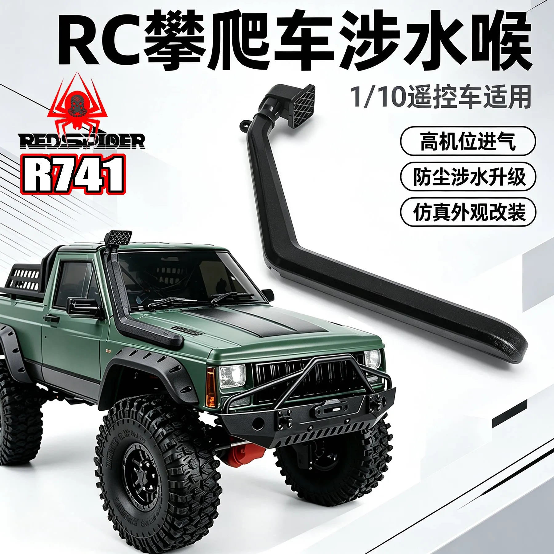 RS Red Spider 1/10 Climbing, Rancher TRX4, SCX10, D90 Cherokee, FMS Weili Water Crossing Hose Decoration