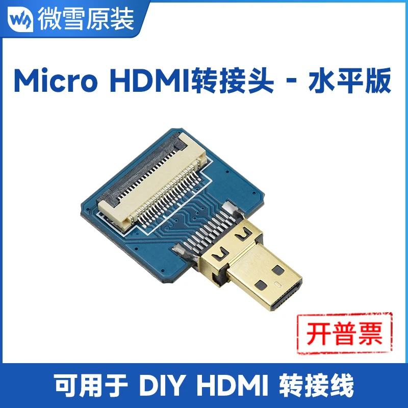 LCD Micro HDMI Interface Male Female Plug Horizontal Version