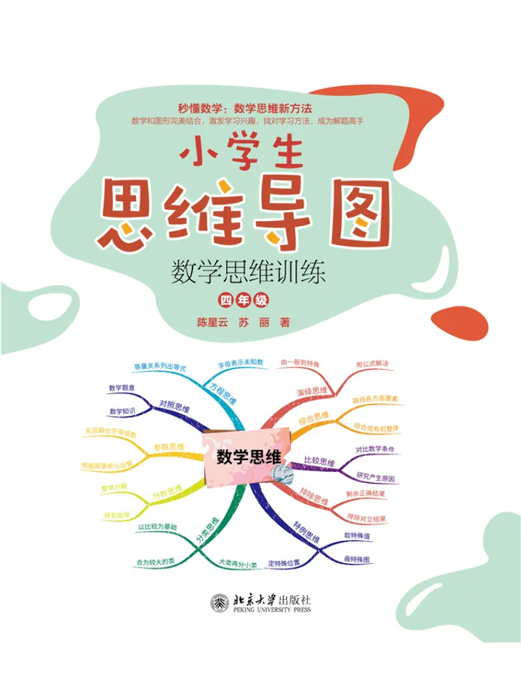 Book-Winshare Mind Maps For Elementary School Students Mathematical Thinking Training Fourth Grade