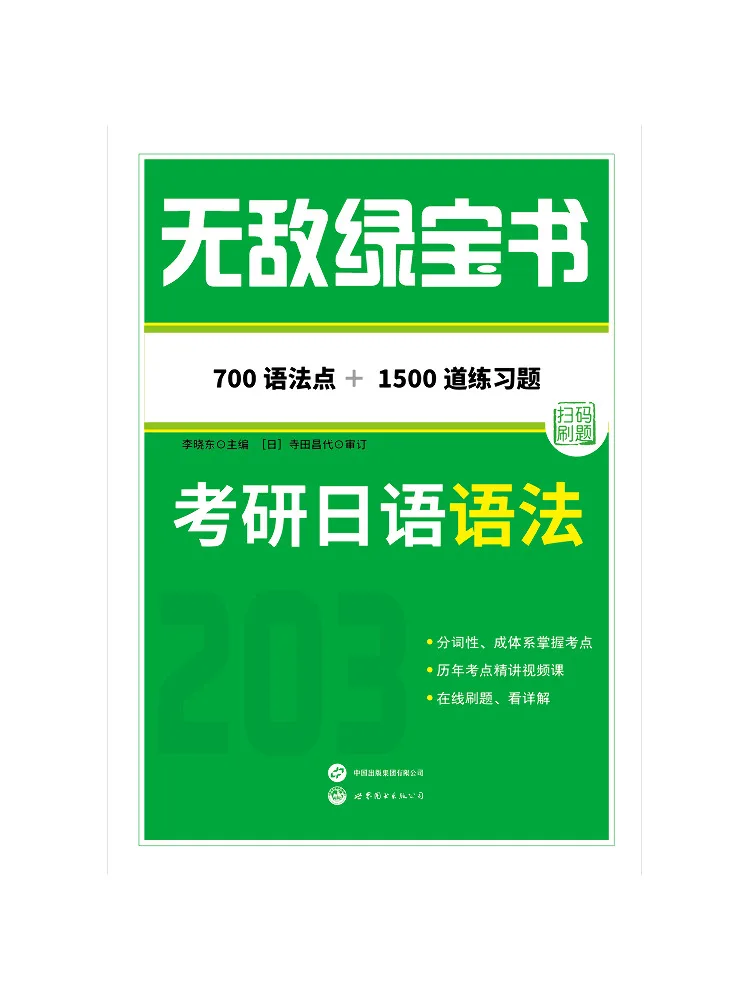

Книга Winshare Invincible Green Book: японская грамматика для подготовки к экзаменам на получение высшего образования
