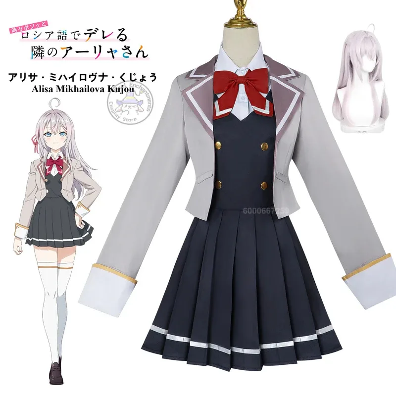 

Anime Alya Sometimes Hides Her Feelings in Russian Alisa Mikhailova Kujou Cosplay Costume women Halloween Party Outfit Dress