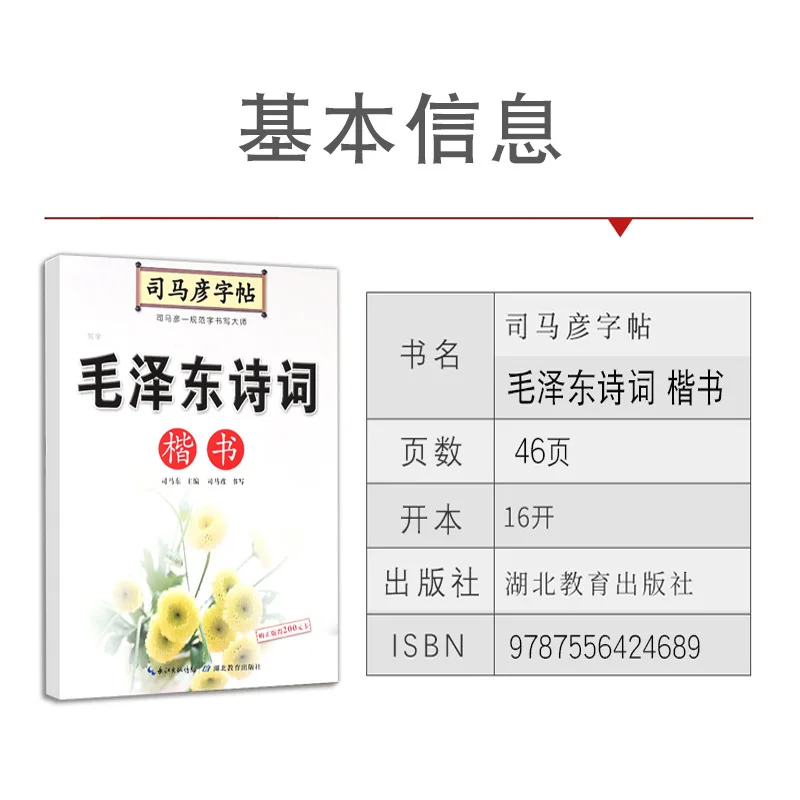 シマヤン コピーブック 毛沢東の詩 楷書書道練習 大人 大学生向け