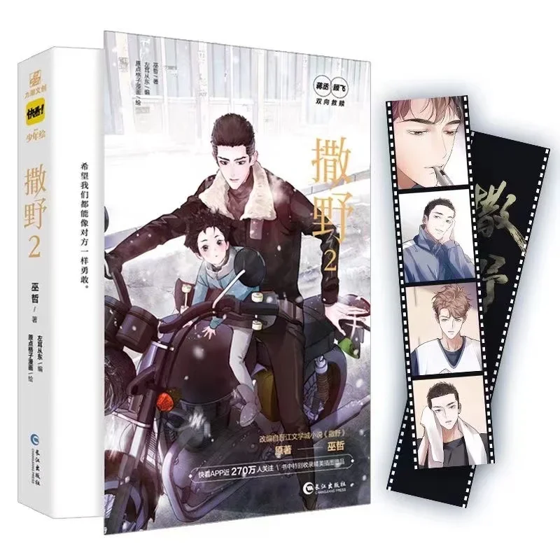 livros de historias em quadrinhos para o romance do campus jovem execute livremente volume gu ye livro manga chines jiang cheng volume 2 01