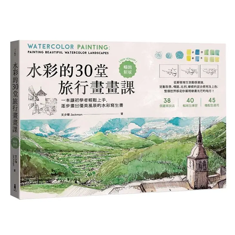 Watercolor Painting: 30 Lessons for Travel Sketching Art Watercolor Painting Techniques Tutorial Book Traditional Chinese