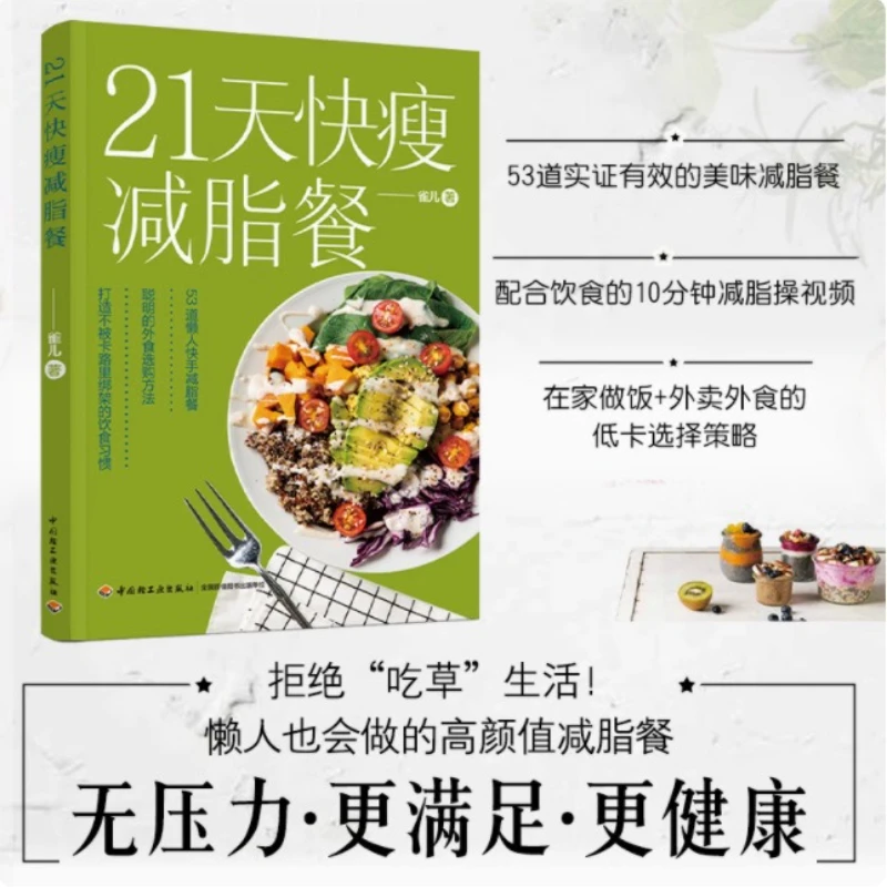 

21 Day Fast Weight Loss Meal, Fat Loss Meal Recipe Book, Fat Reduce Recipe, Weight Loss Recipe, Family Health Preservation