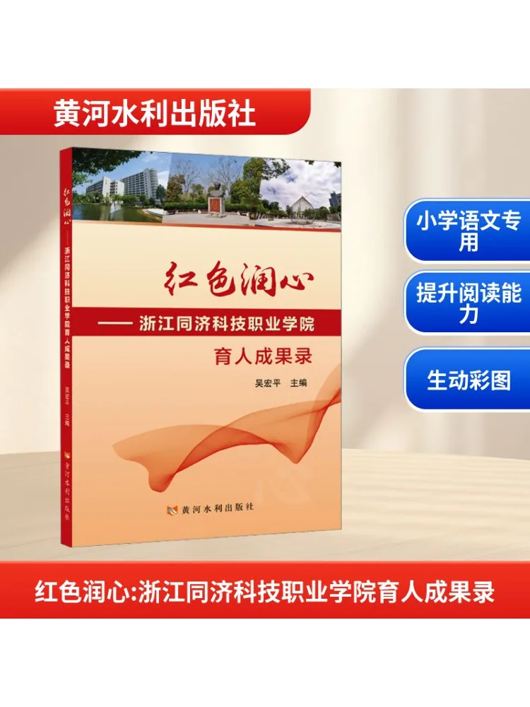 

Книга-Winshare Red Heart Zhejiang Tongji Technology Vocational College Education Запись достижения